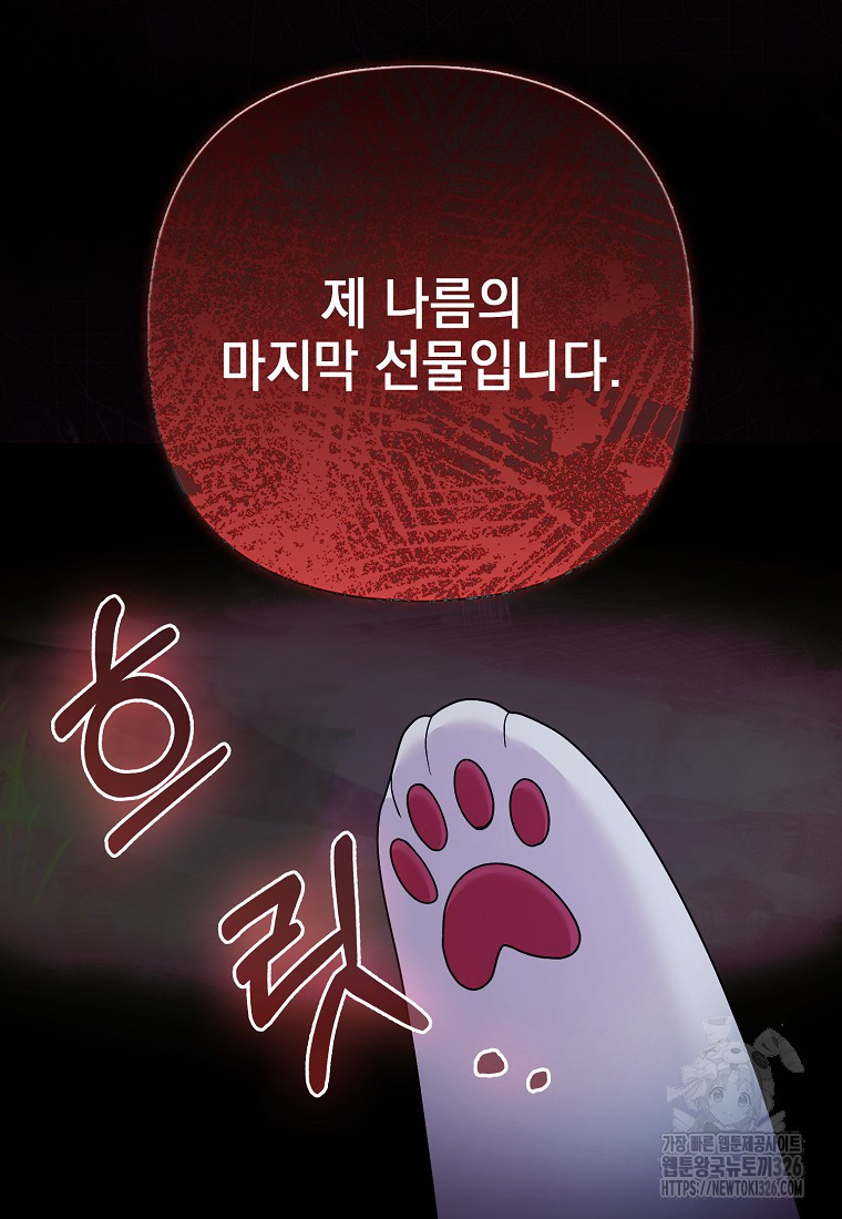 대공가의 여우 황녀님 35화 54