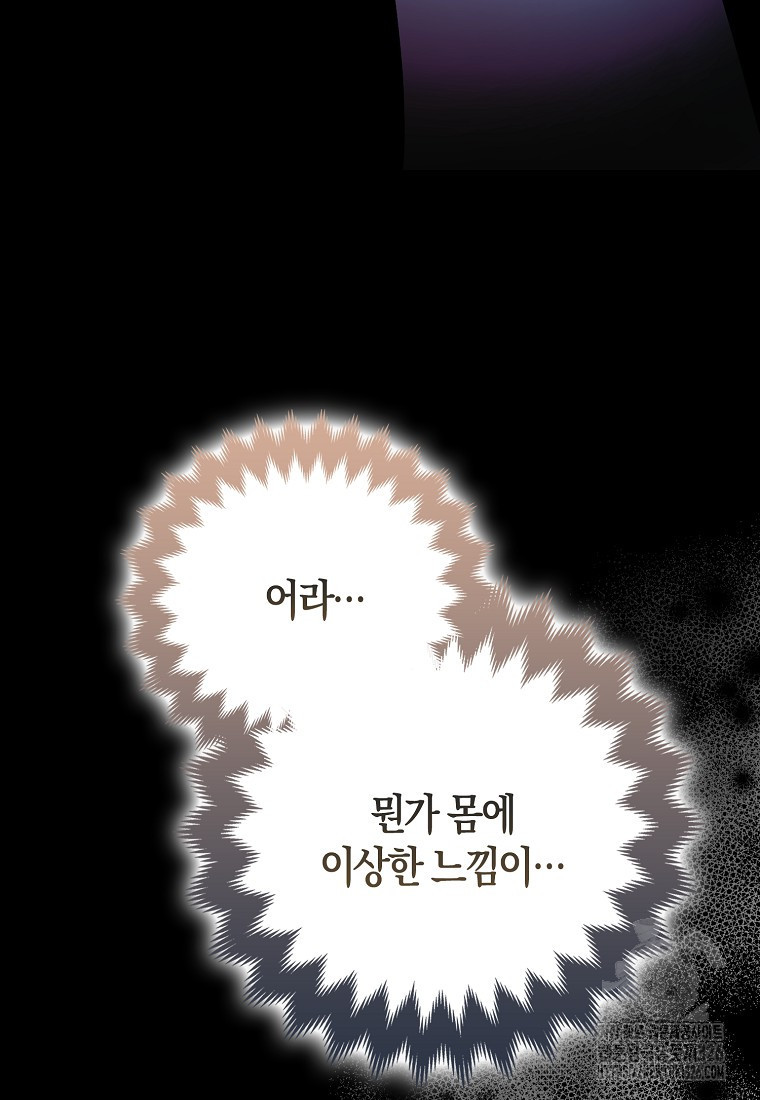 대공가의 여우 황녀님 35화 55
