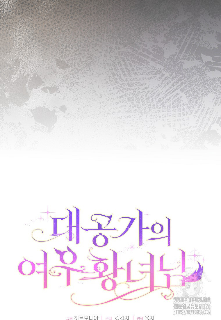 대공가의 여우 황녀님 35화 57