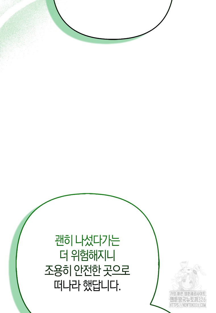 대공가의 여우 황녀님 35화 59