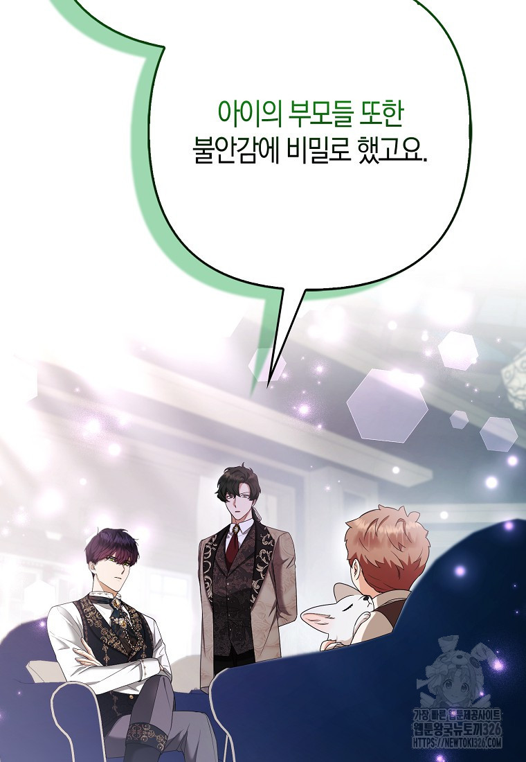 대공가의 여우 황녀님 35화 60