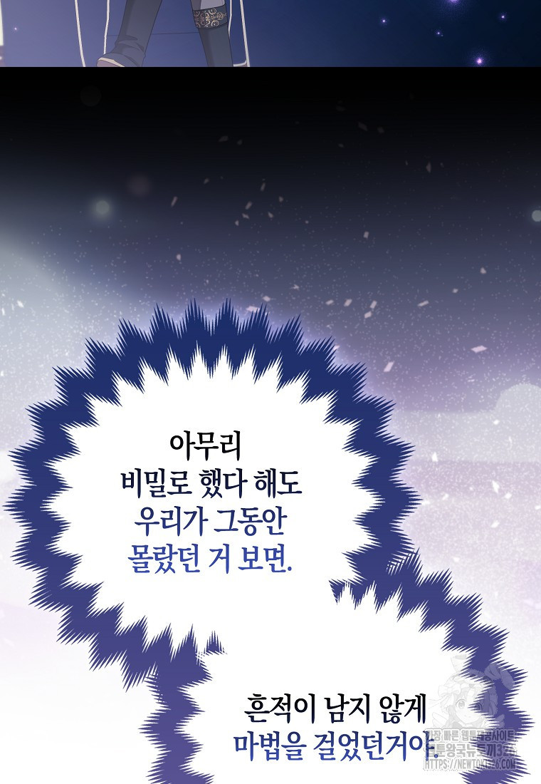 대공가의 여우 황녀님 35화 61