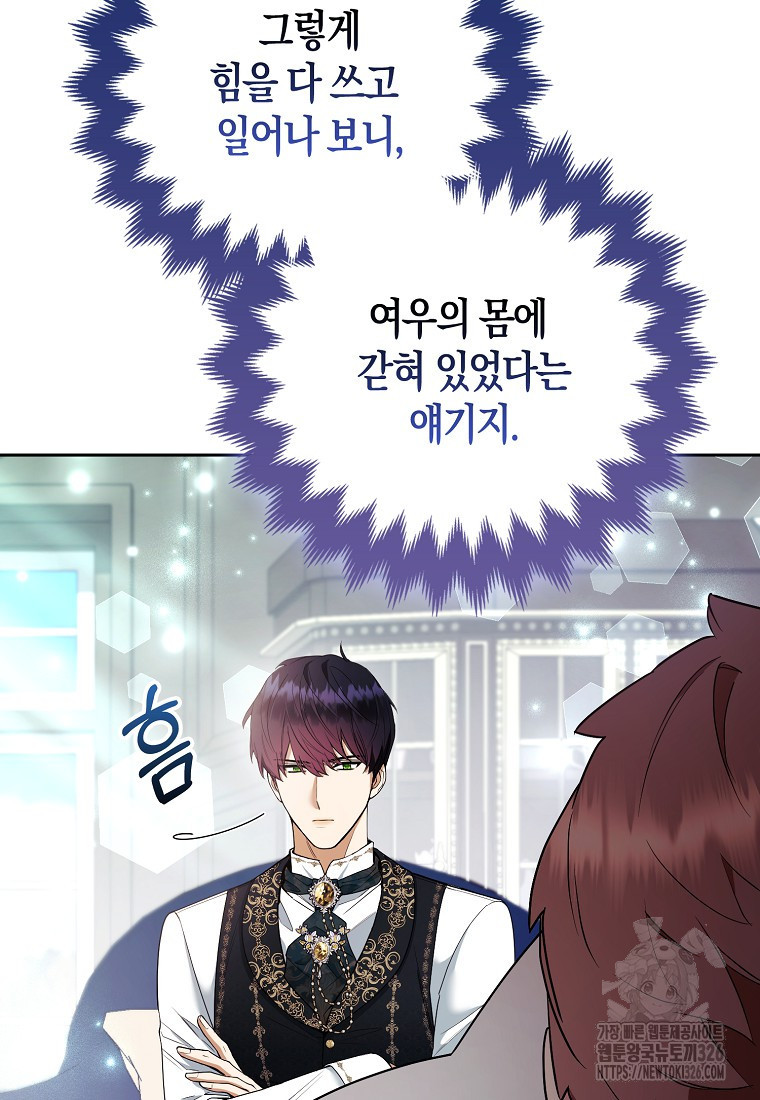 대공가의 여우 황녀님 35화 63