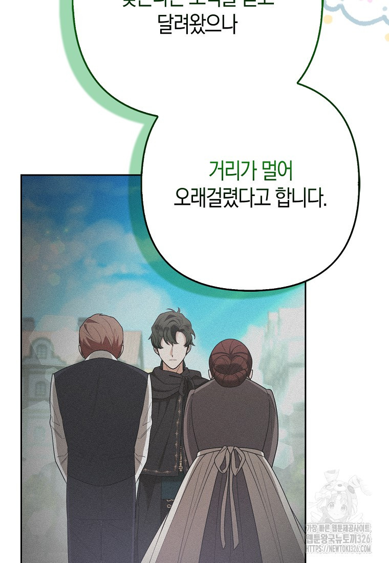 대공가의 여우 황녀님 35화 65