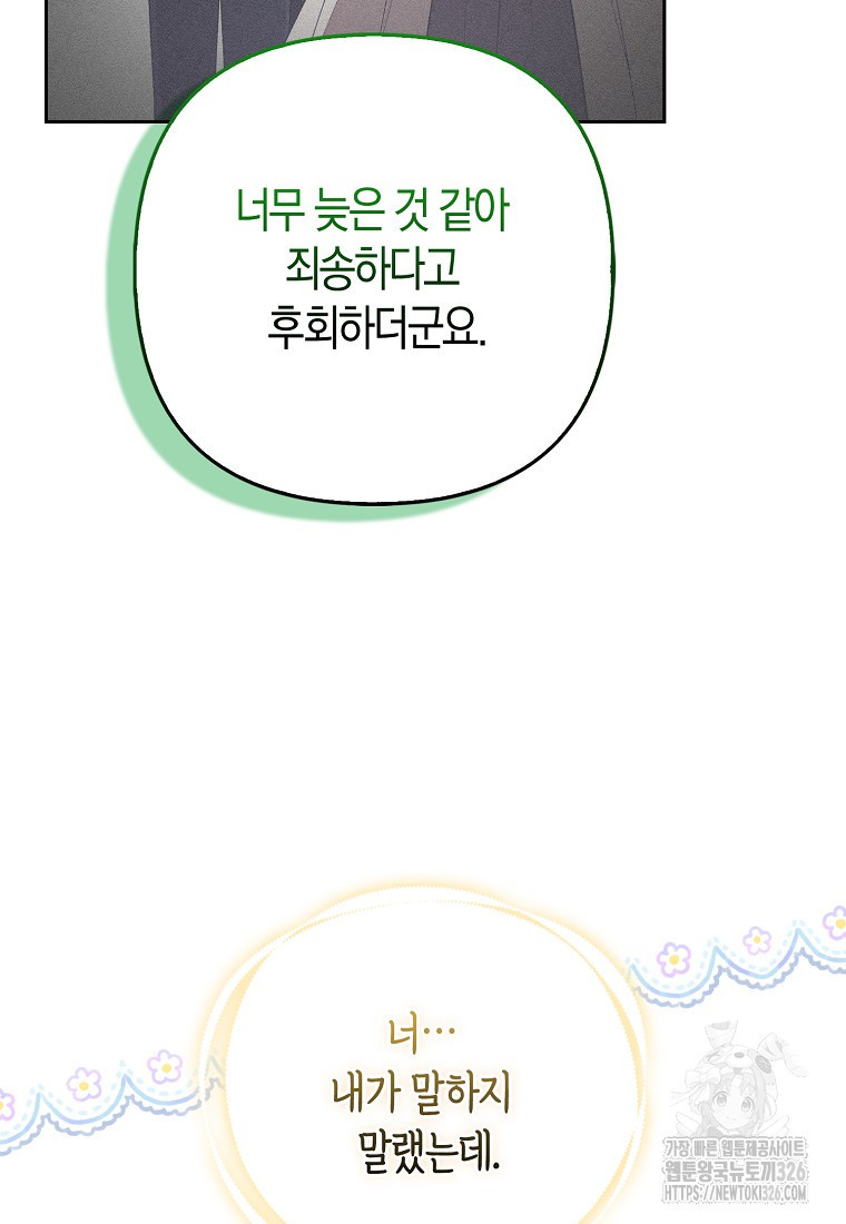 대공가의 여우 황녀님 35화 66