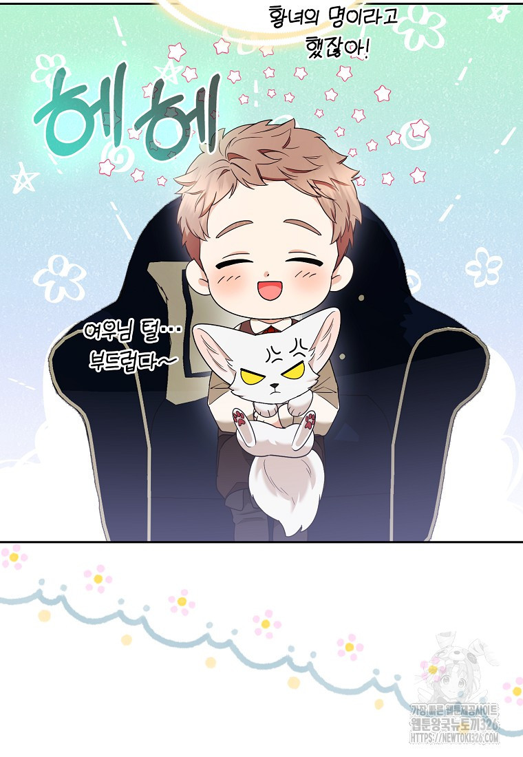 대공가의 여우 황녀님 35화 67