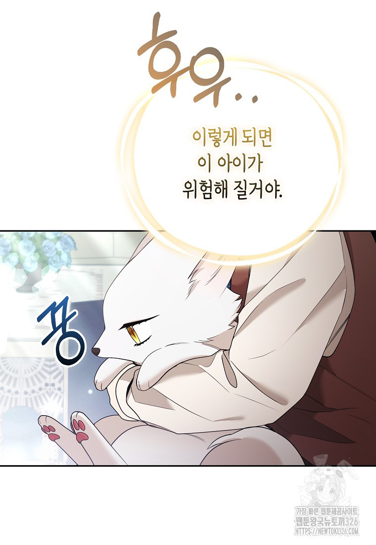 대공가의 여우 황녀님 35화 68