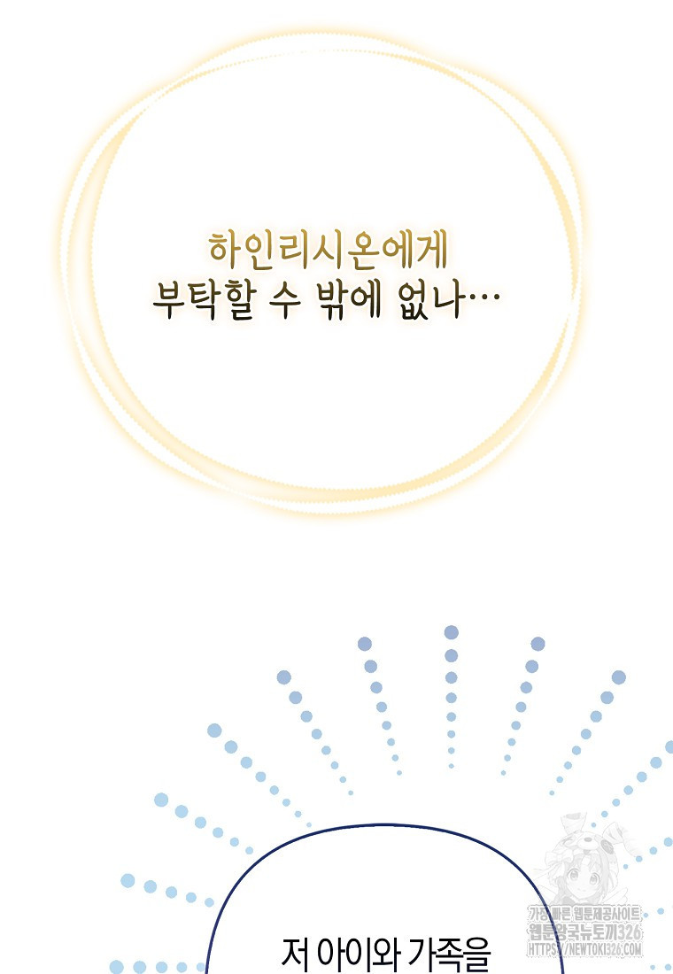 대공가의 여우 황녀님 35화 69