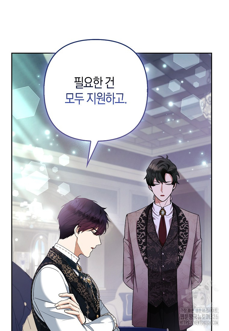 대공가의 여우 황녀님 35화 71