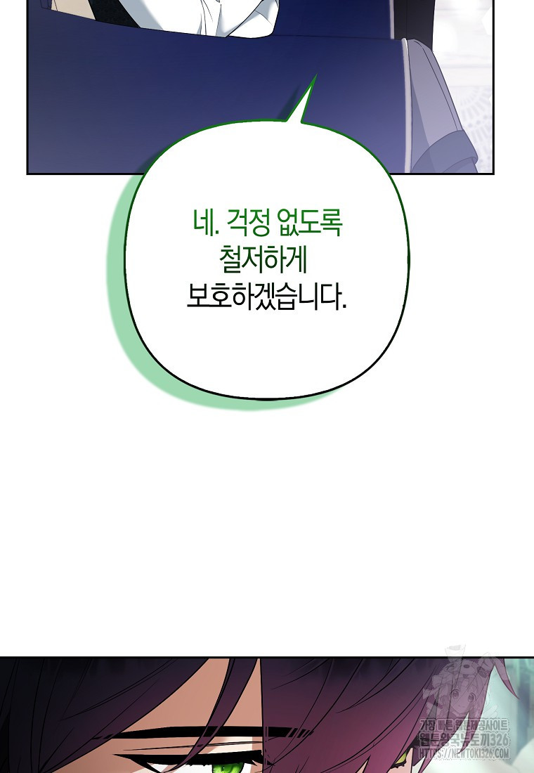 대공가의 여우 황녀님 35화 72