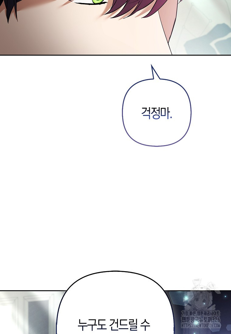 대공가의 여우 황녀님 35화 73