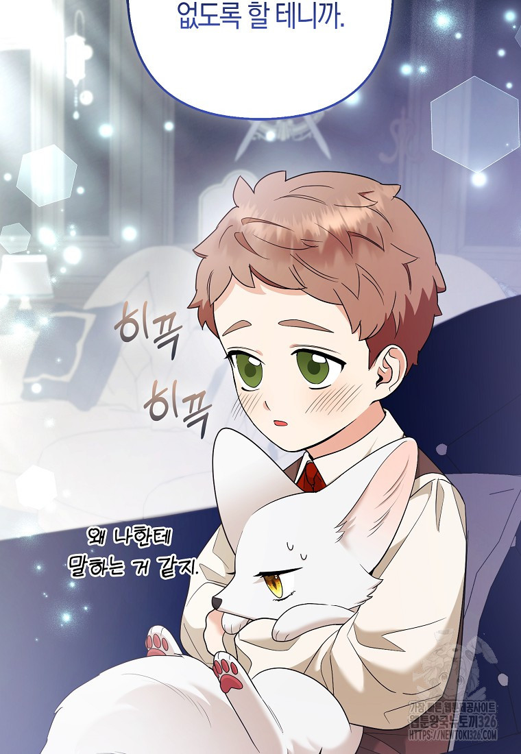대공가의 여우 황녀님 35화 74
