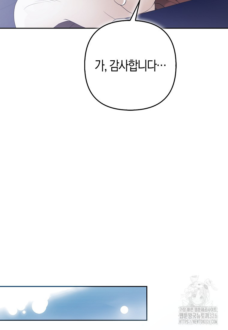대공가의 여우 황녀님 35화 75