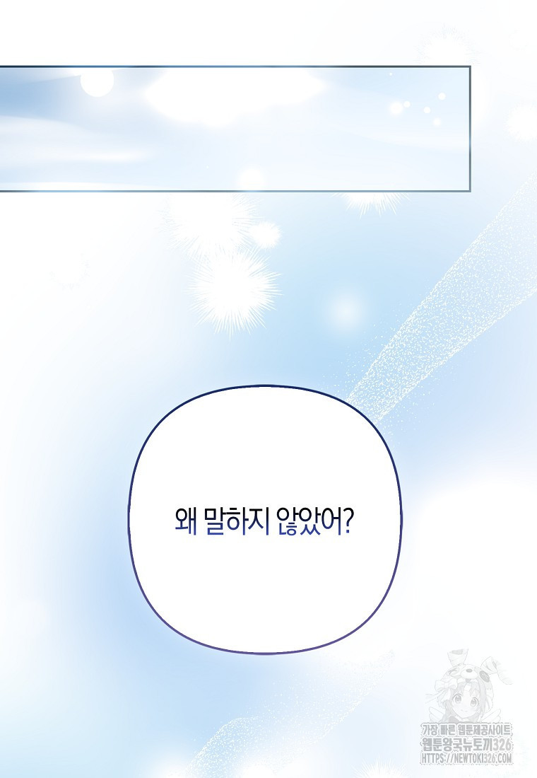 대공가의 여우 황녀님 35화 76