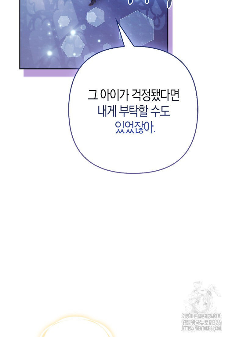 대공가의 여우 황녀님 35화 78