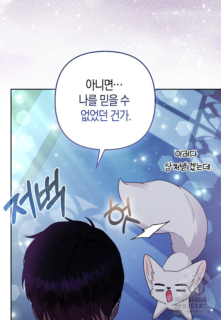 대공가의 여우 황녀님 35화 80