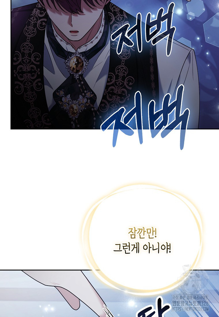 대공가의 여우 황녀님 35화 81