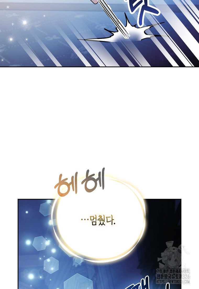 대공가의 여우 황녀님 35화 82