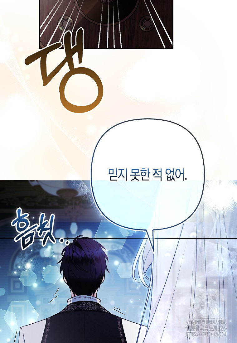 대공가의 여우 황녀님 35화 86