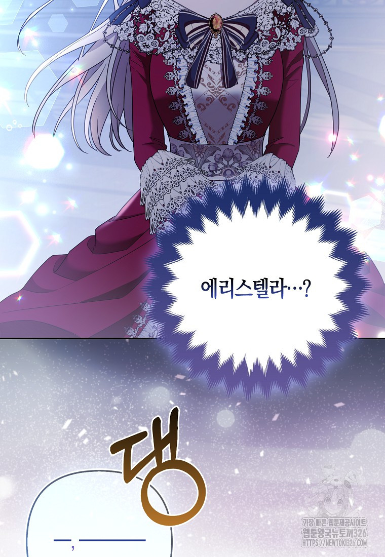 대공가의 여우 황녀님 35화 89