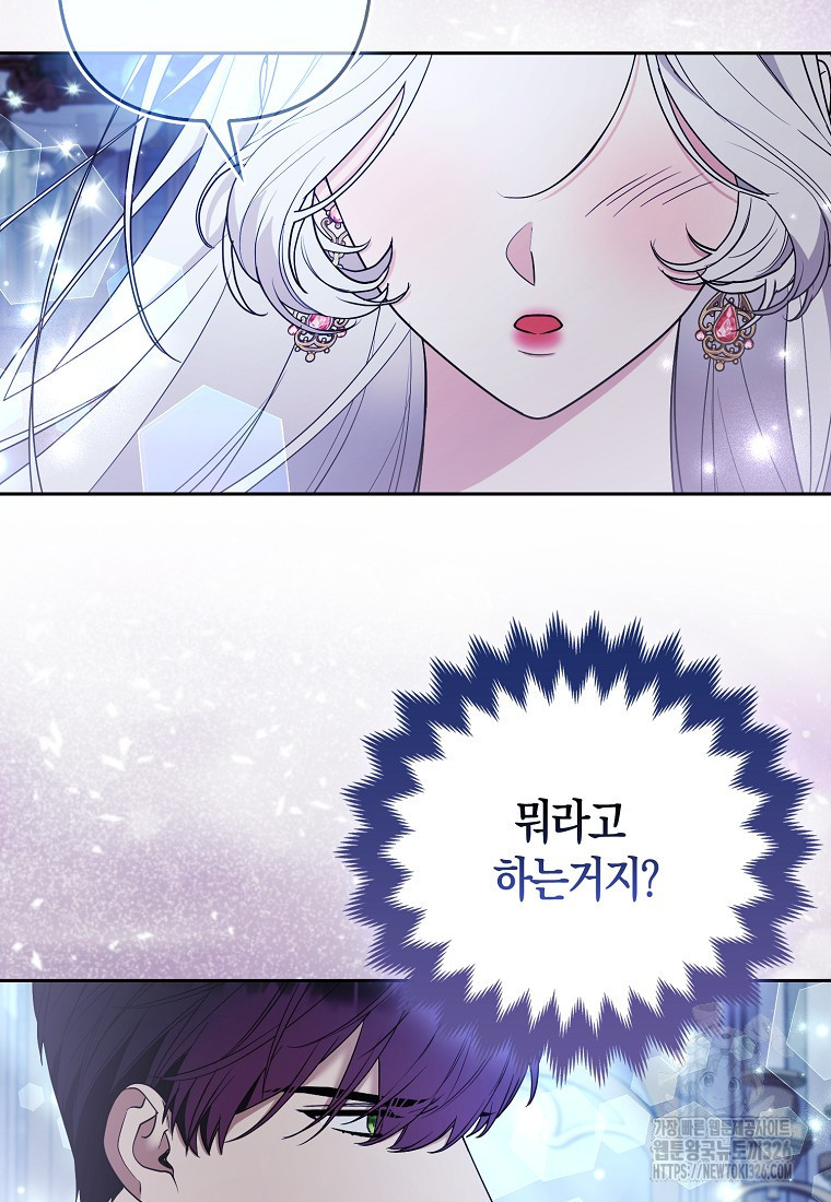 대공가의 여우 황녀님 35화 90