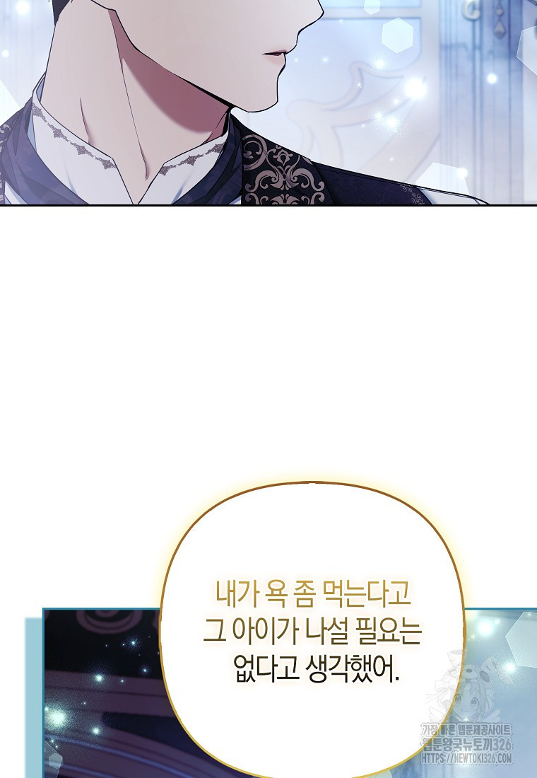 대공가의 여우 황녀님 35화 91