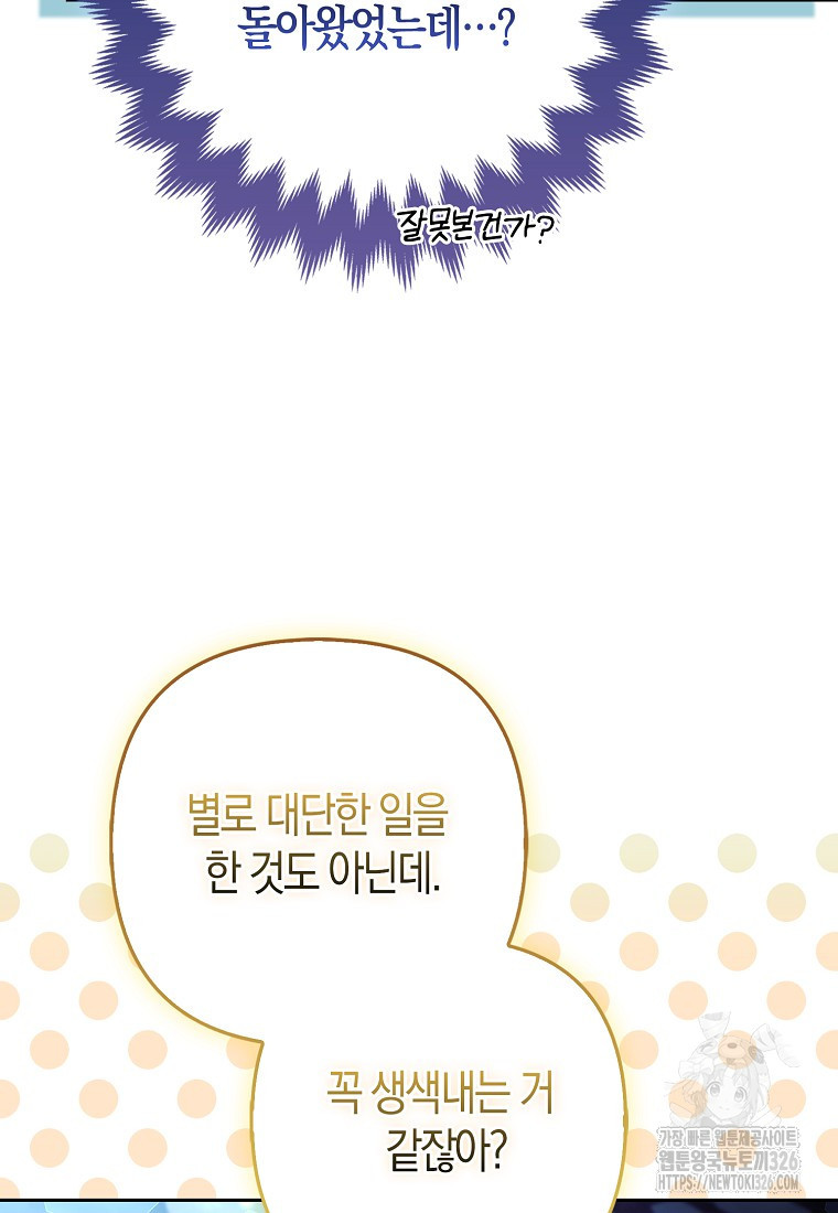 대공가의 여우 황녀님 35화 93