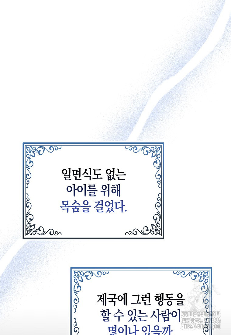 대공가의 여우 황녀님 35화 98