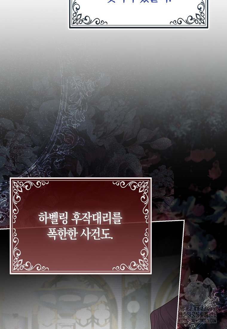 대공가의 여우 황녀님 35화 99