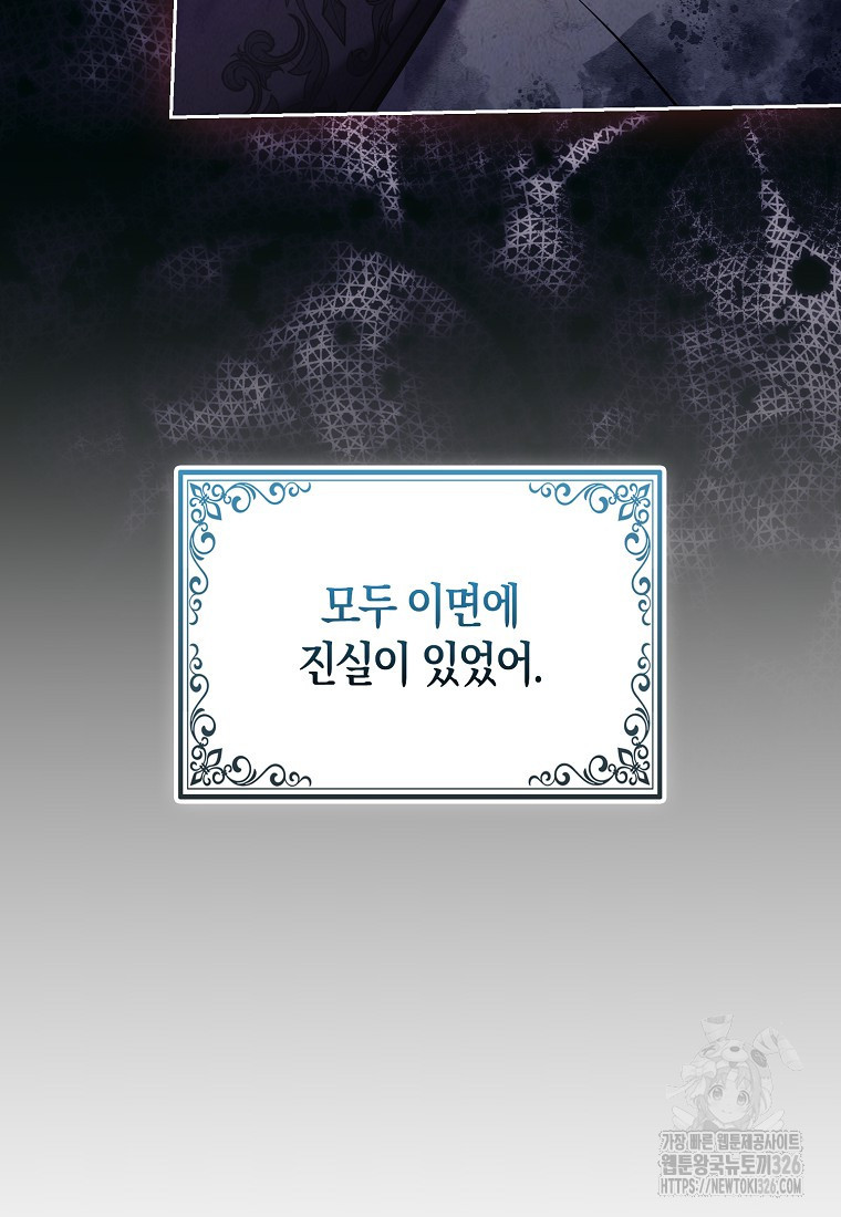 대공가의 여우 황녀님 35화 102