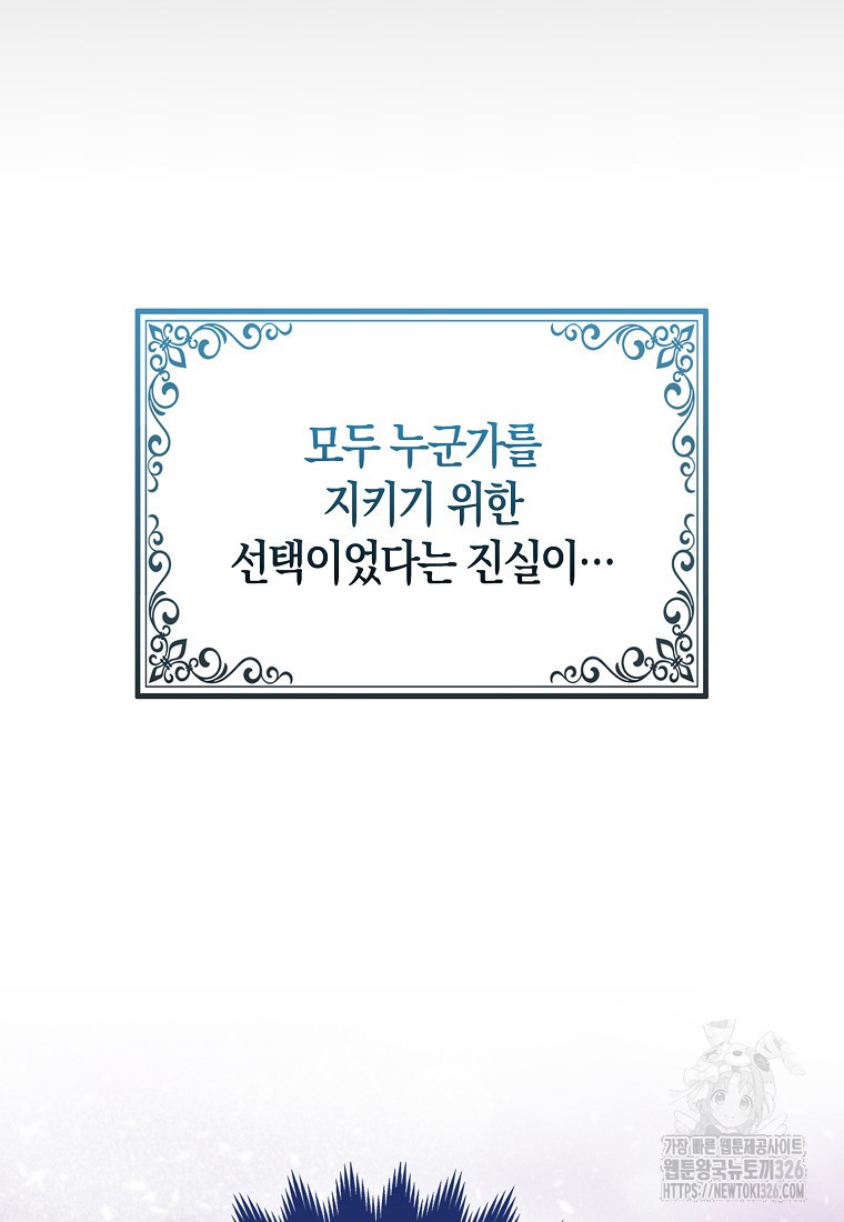 대공가의 여우 황녀님 35화 103