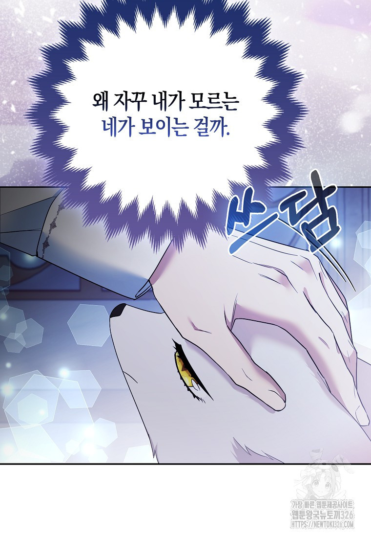대공가의 여우 황녀님 35화 104