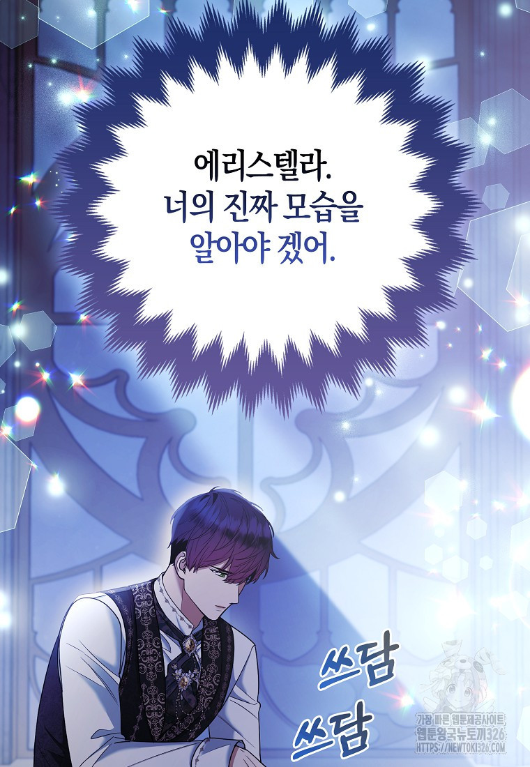 대공가의 여우 황녀님 35화 106