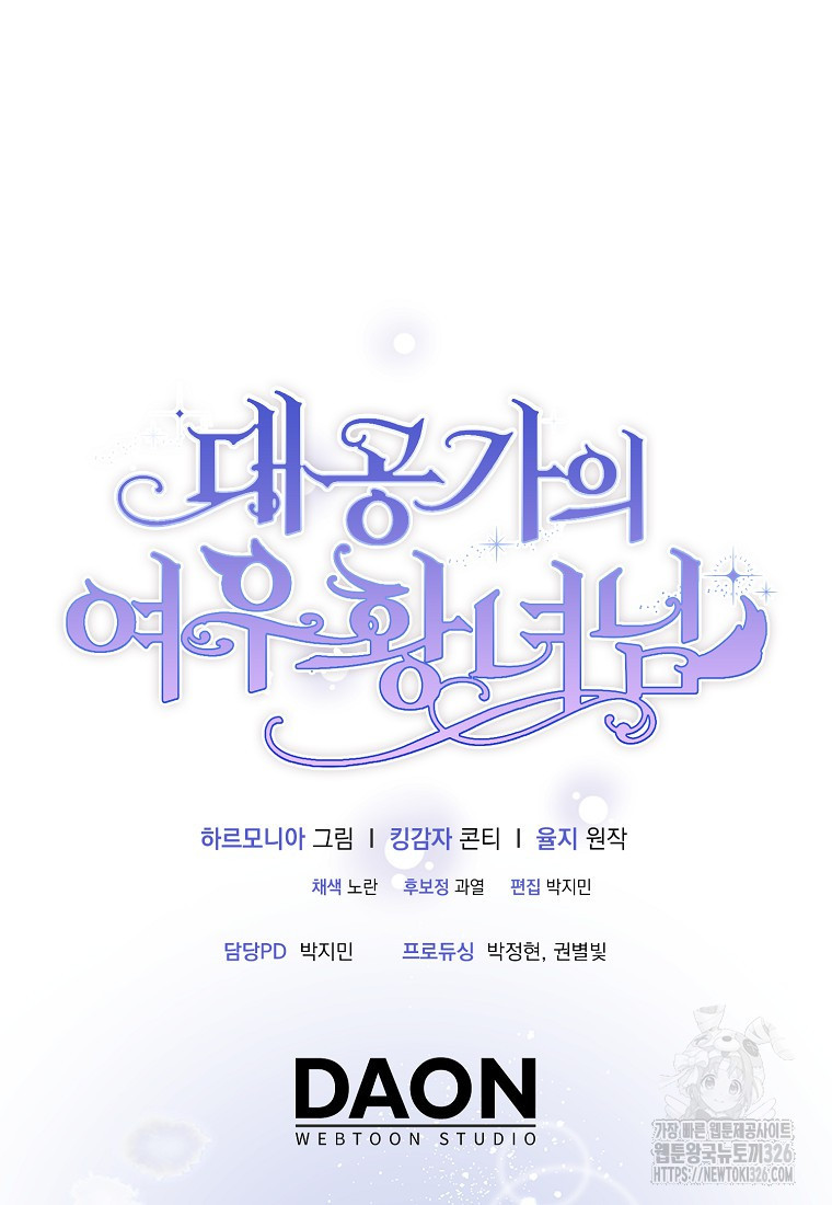 대공가의 여우 황녀님 35화 108