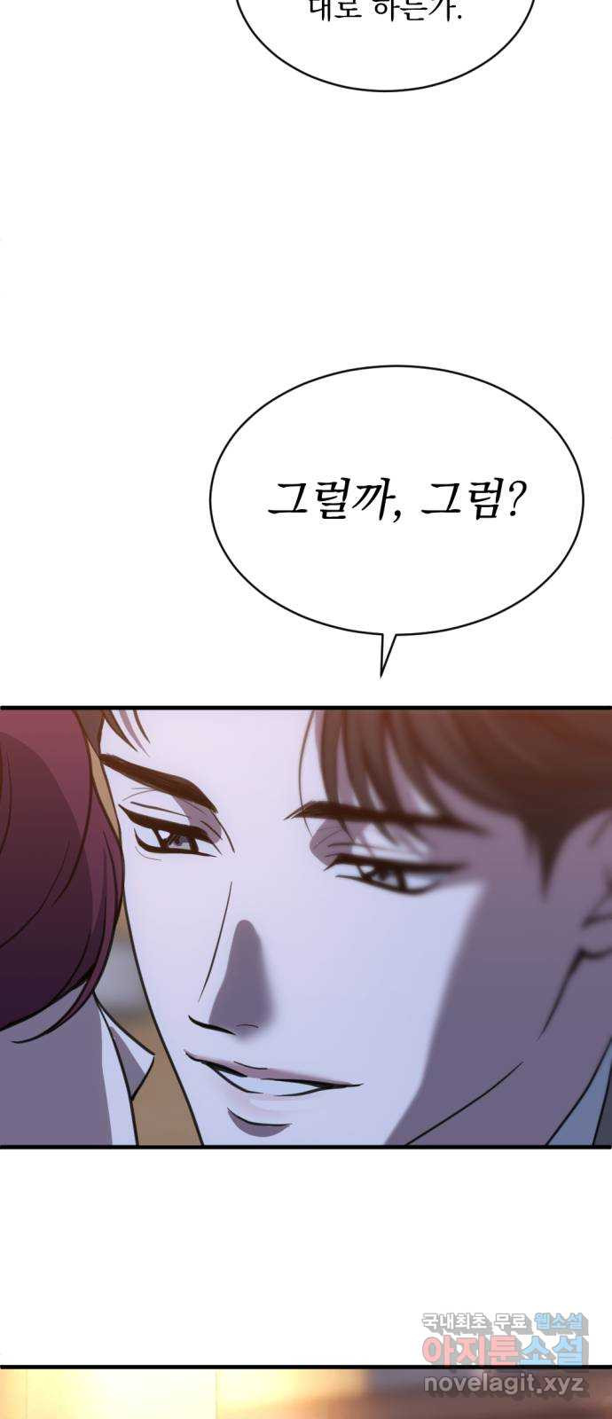 첫날밤만 세 번째 61화 2