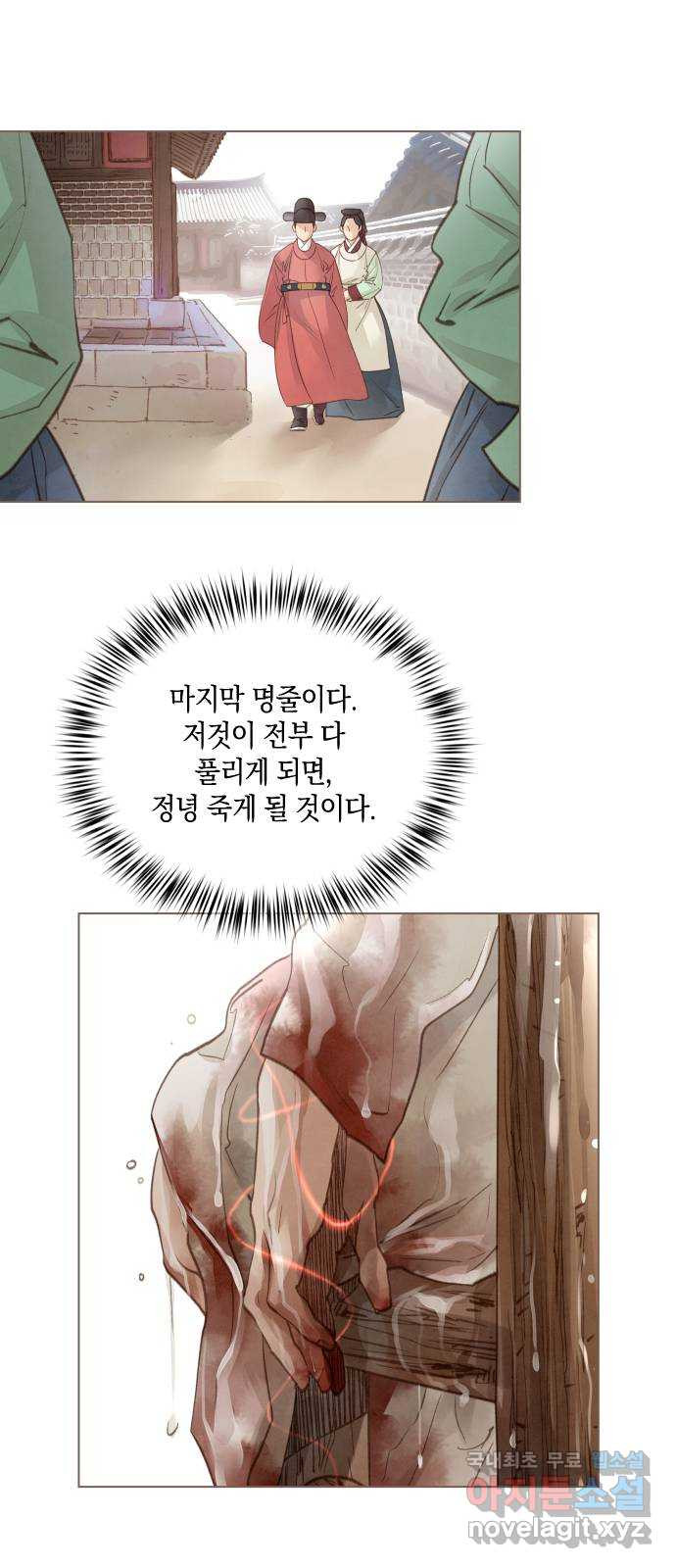 홍 의관의 은밀한 비밀 68화 2