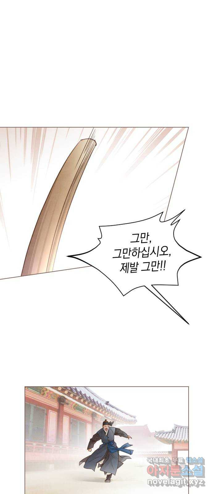 홍 의관의 은밀한 비밀 68화 3
