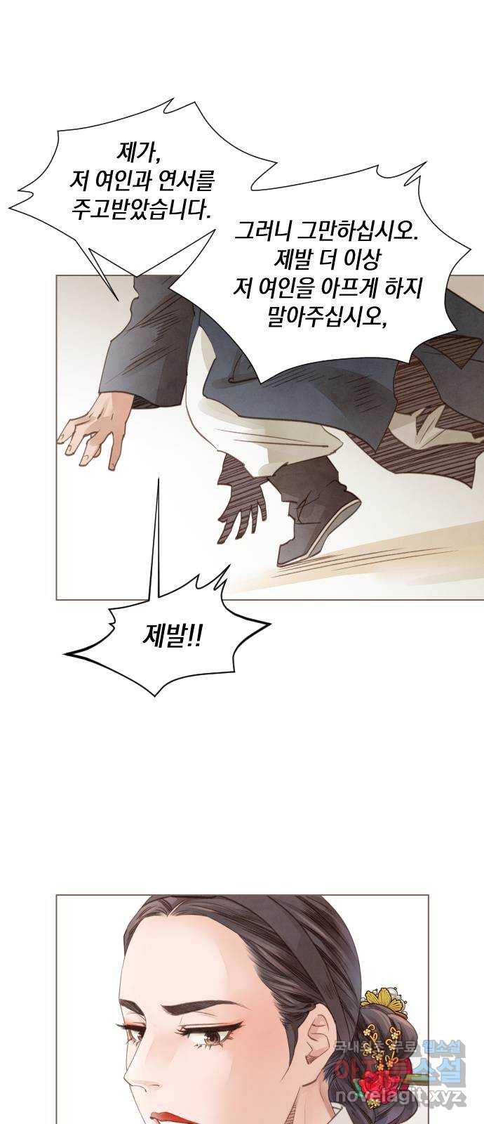 홍 의관의 은밀한 비밀 68화 6