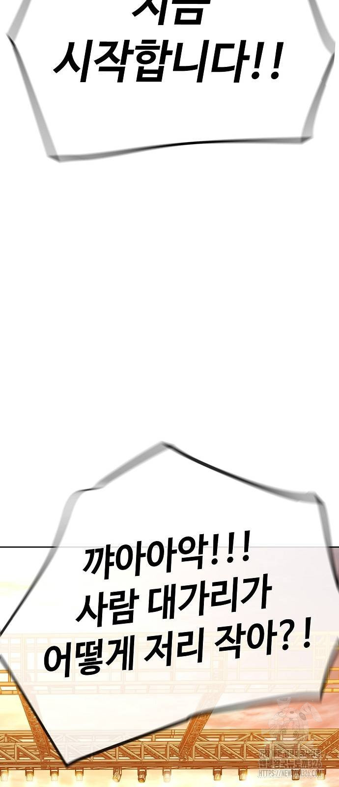 무직백수 계백순 83화 4