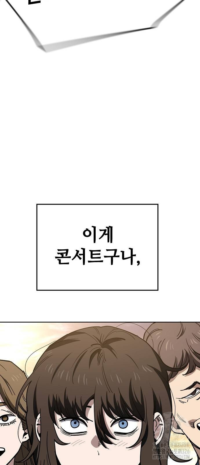 무직백수 계백순 83화 6