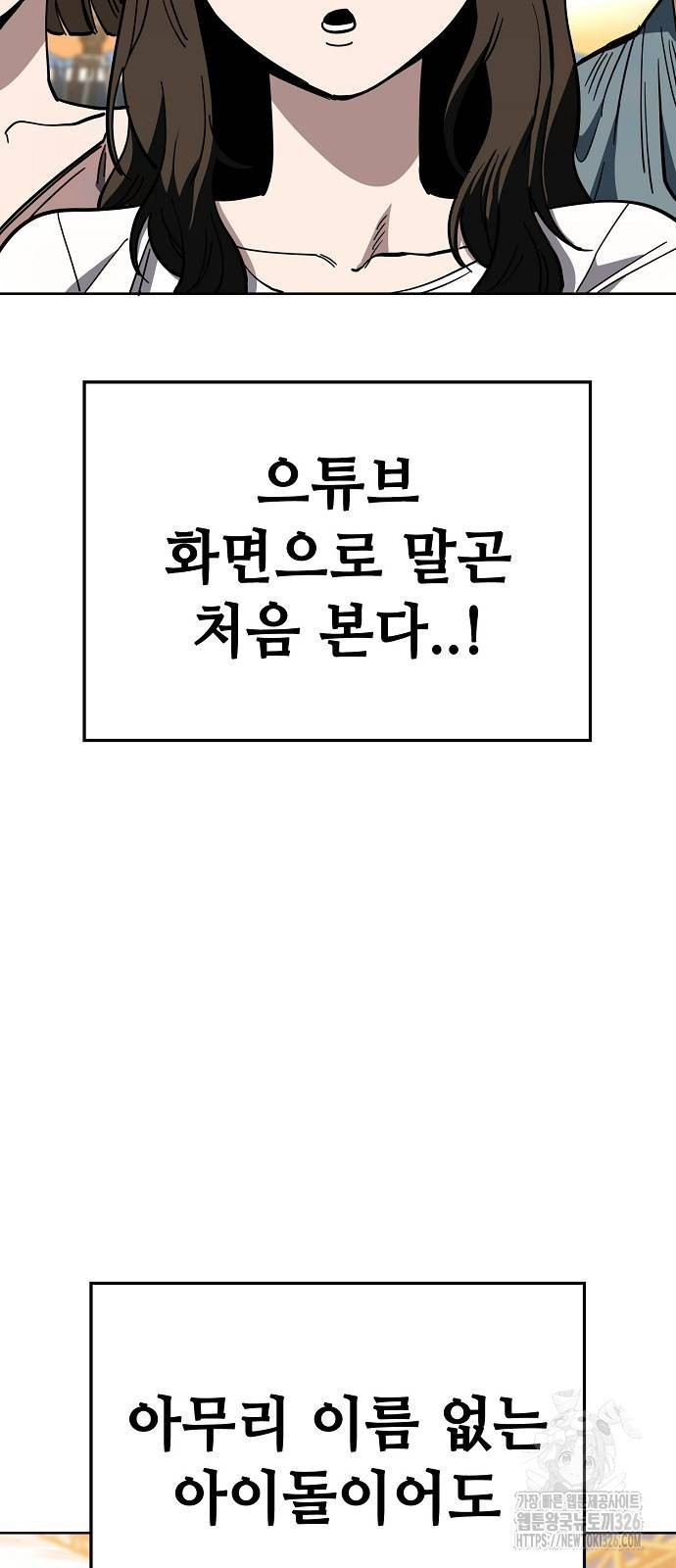 무직백수 계백순 83화 7