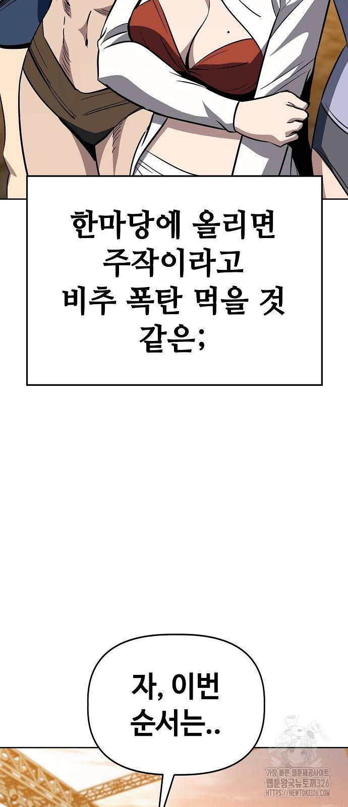 무직백수 계백순 83화 10