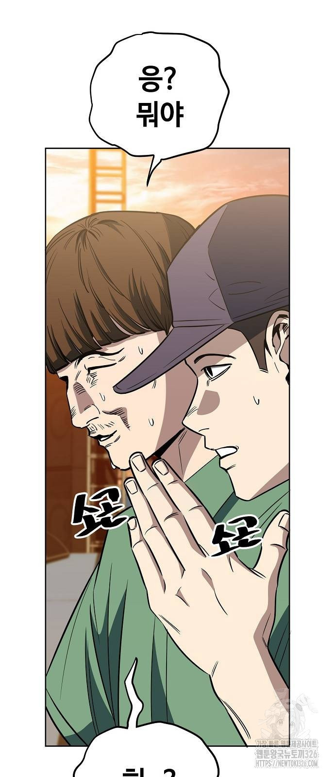 무직백수 계백순 83화 12