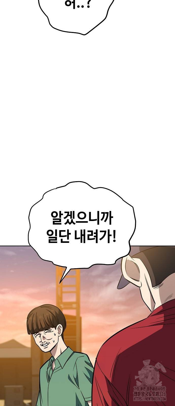 무직백수 계백순 83화 13