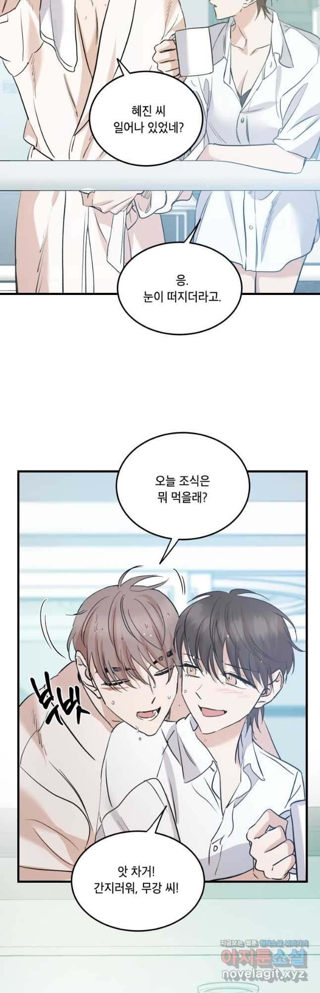 죽음 대신 결혼 외전 14화 5