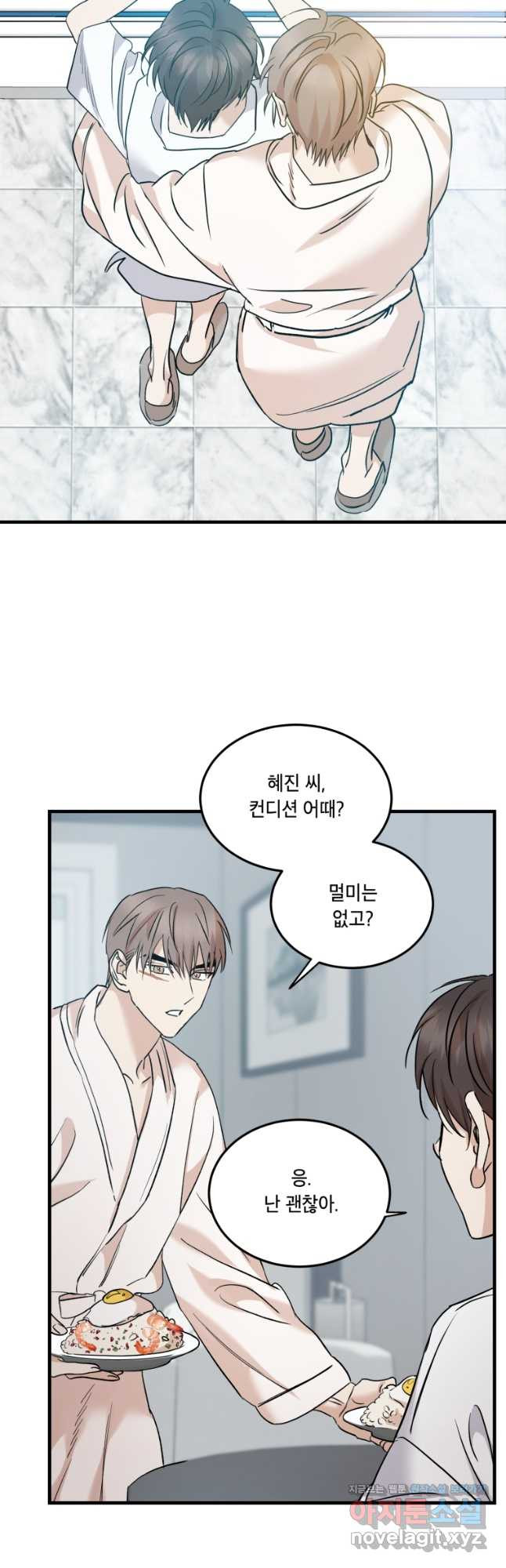 죽음 대신 결혼 외전 14화 11