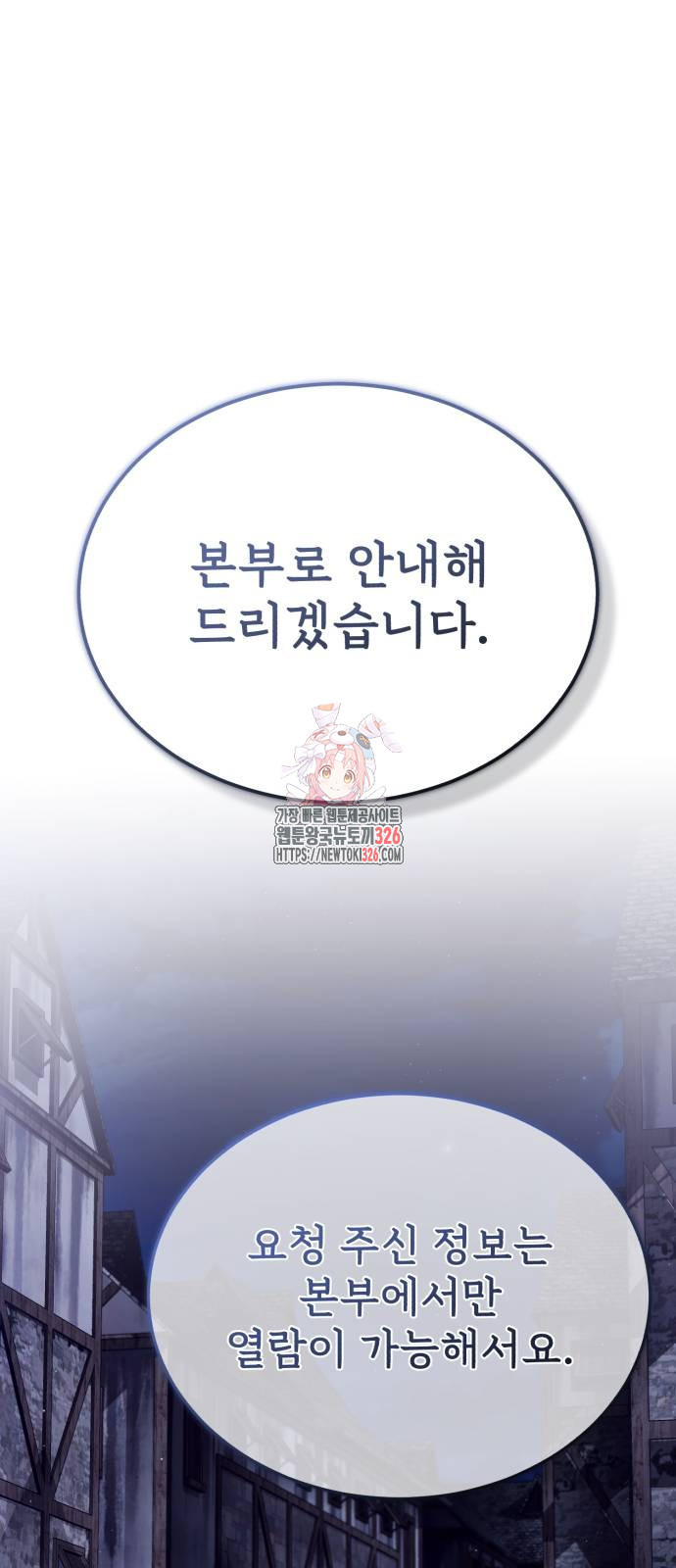회귀자의 은퇴 라이프 30화 1