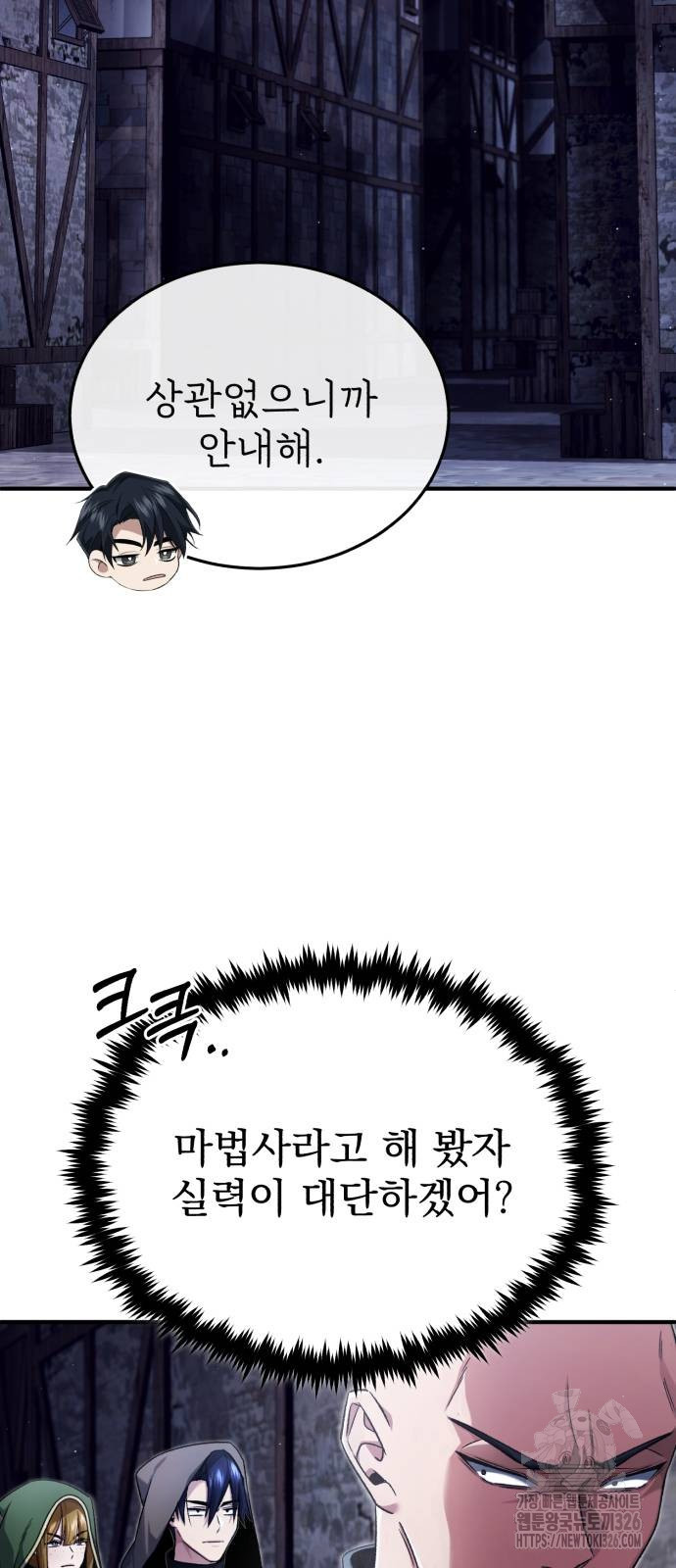 회귀자의 은퇴 라이프 30화 2