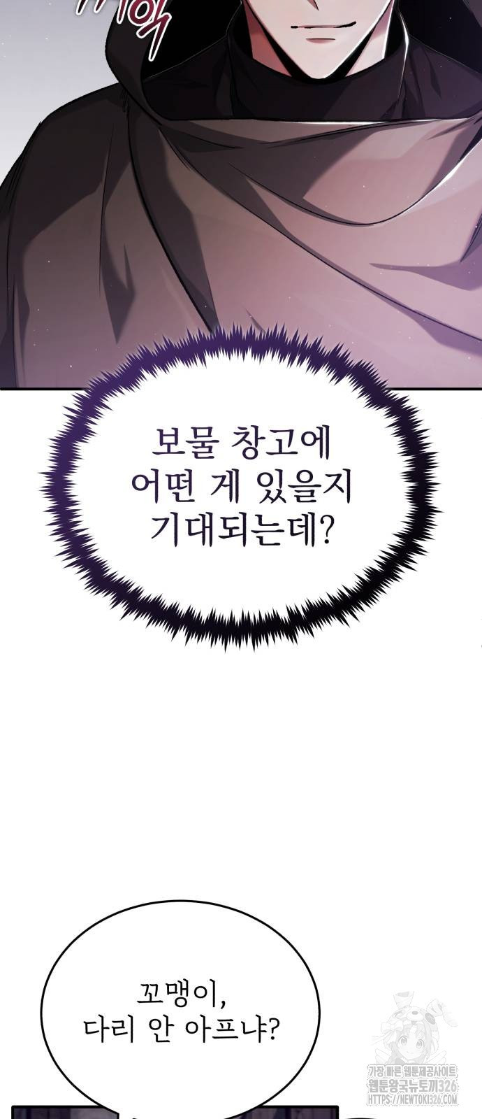 회귀자의 은퇴 라이프 30화 6
