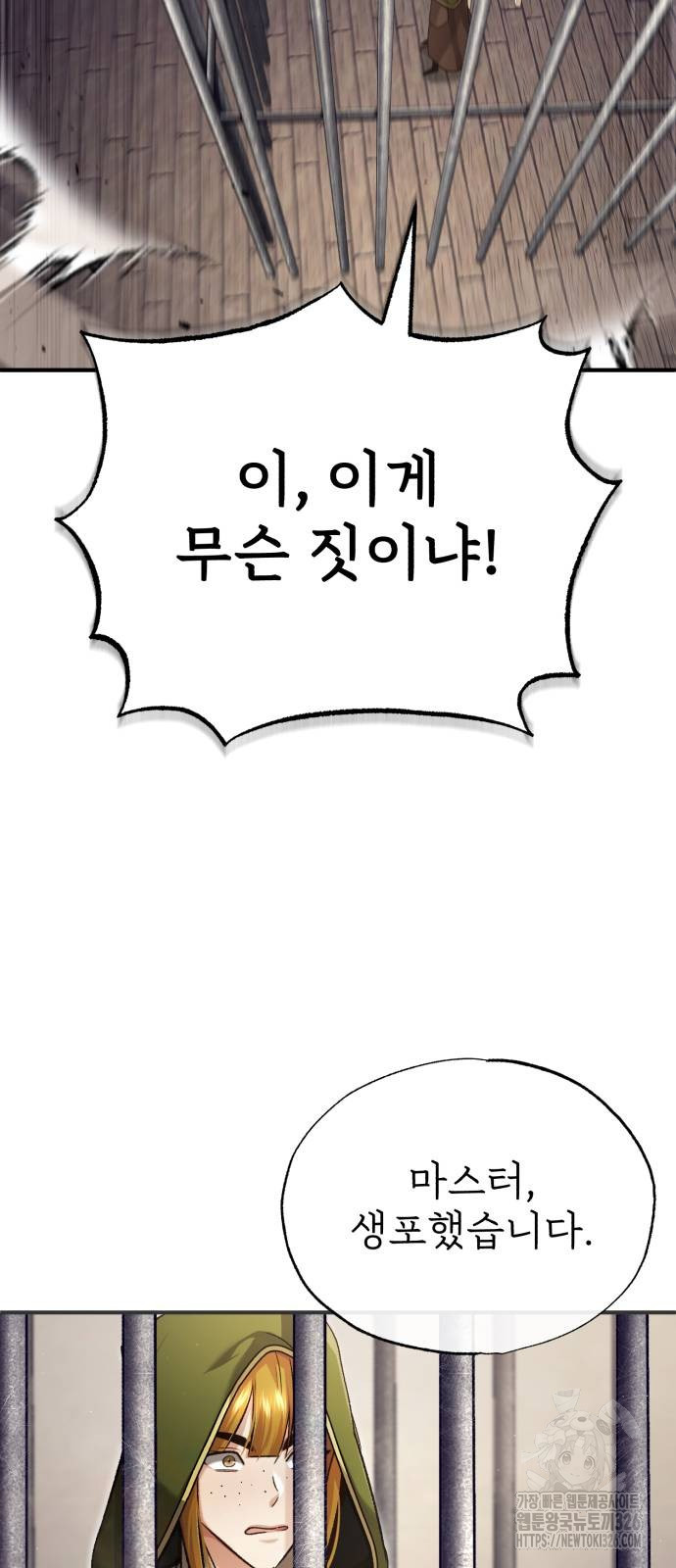 회귀자의 은퇴 라이프 30화 18